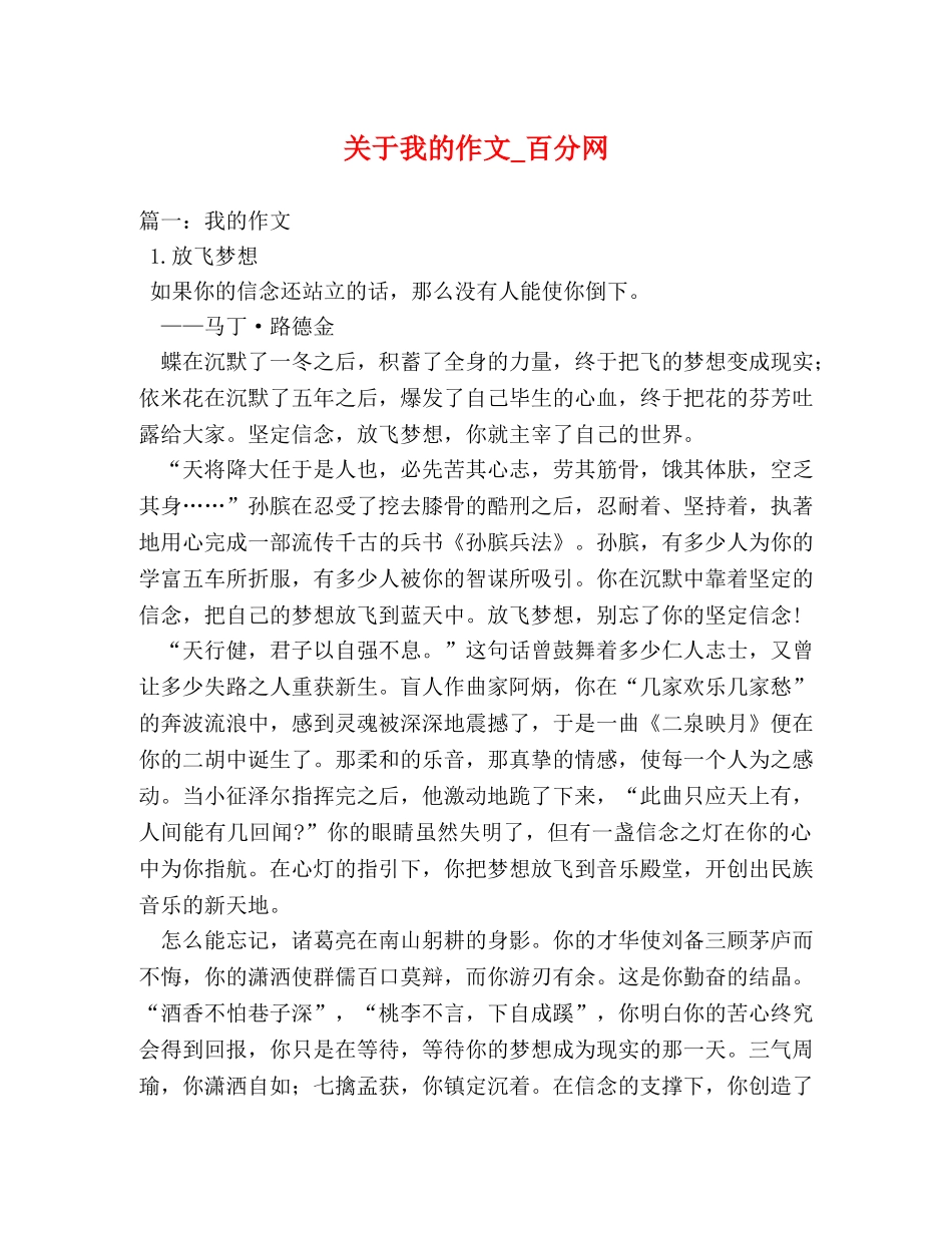 关于我的作文_百分网 _第1页