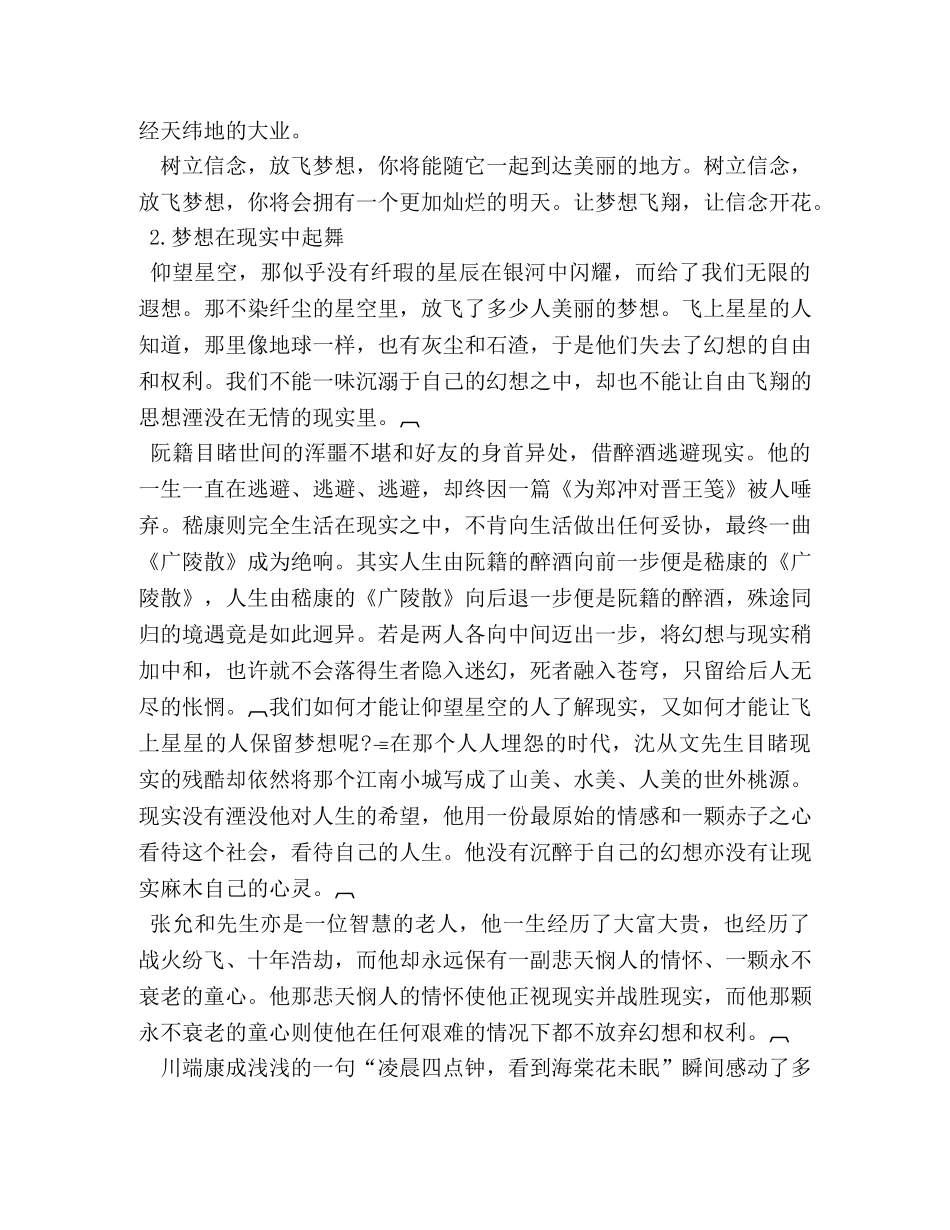 关于我的作文_百分网 _第2页