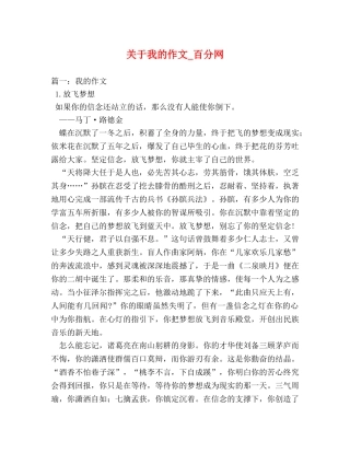 关于我的作文_百分网 