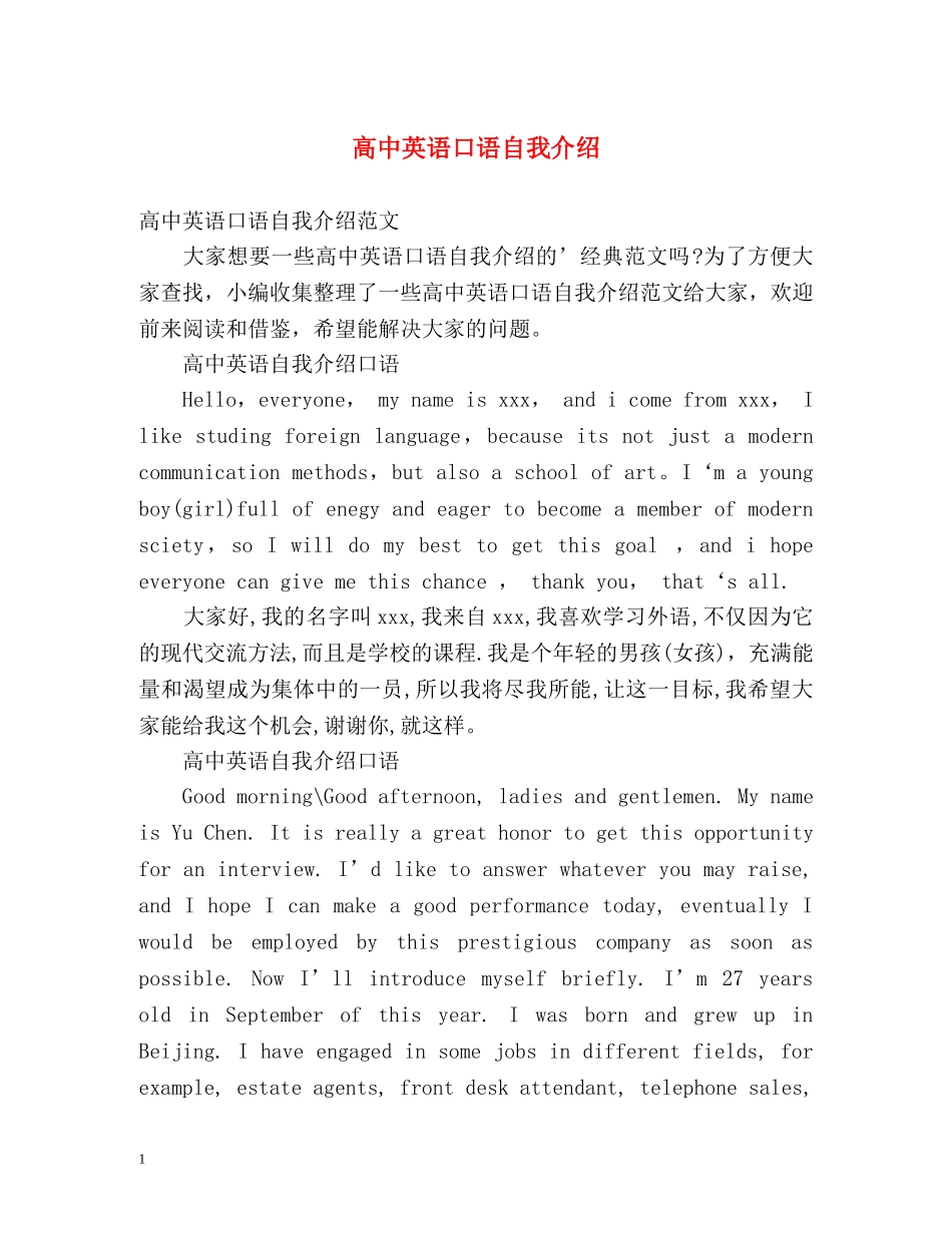 高中英语口语自我介绍 _第1页