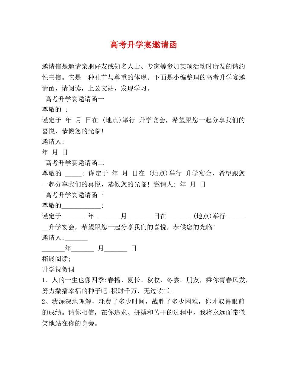 高考升学宴邀请函 _第1页