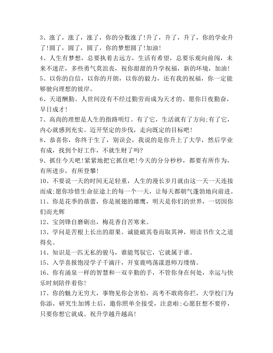 高考升学宴邀请函 _第2页