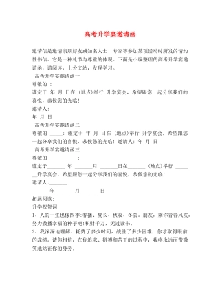 高考升学宴邀请函 