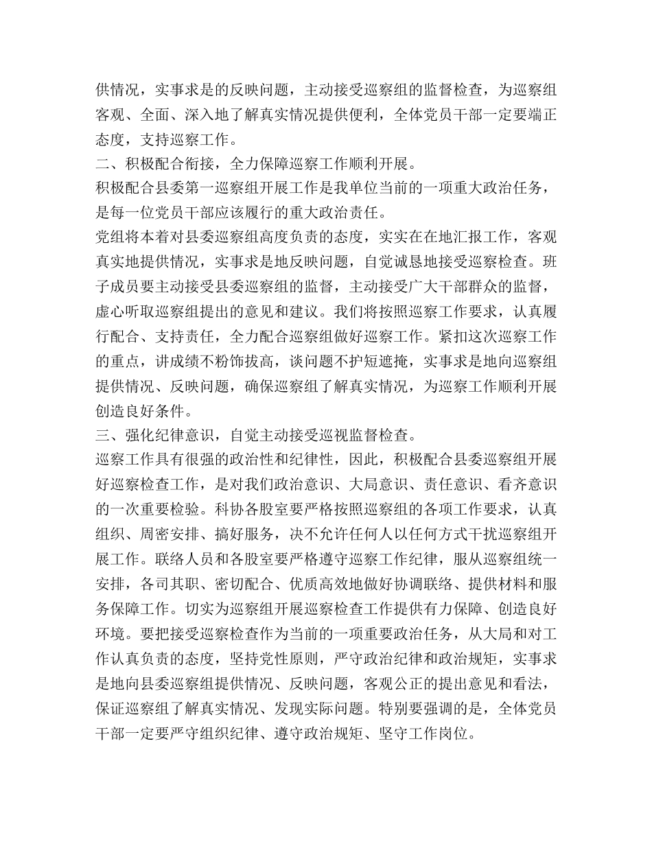 整理县委第一巡察组巡察工作,主持词-主持词巡察 _第2页