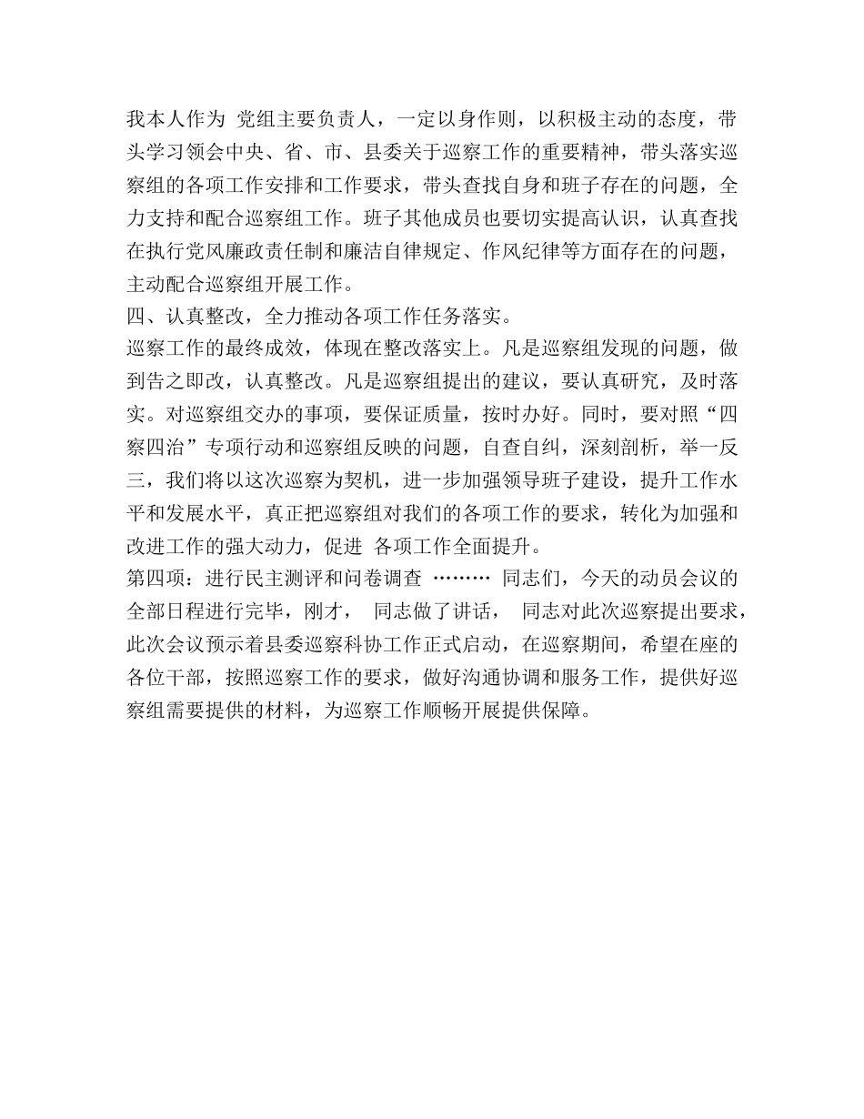 整理县委第一巡察组巡察工作,主持词-主持词巡察 _第3页