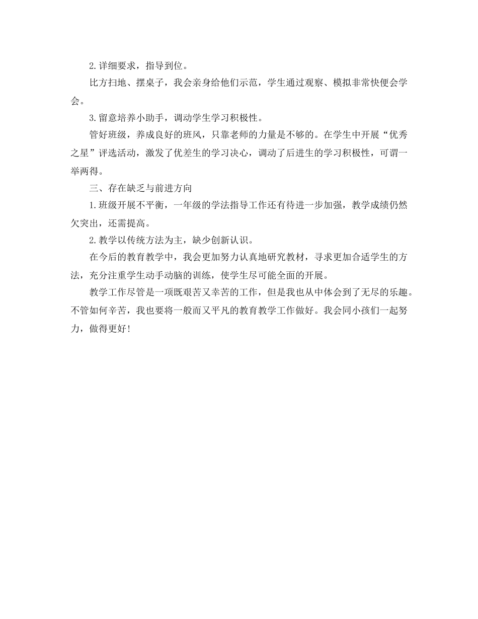 教学工作参考总结-一年级下册语文教学工作参考总结范文 _第3页