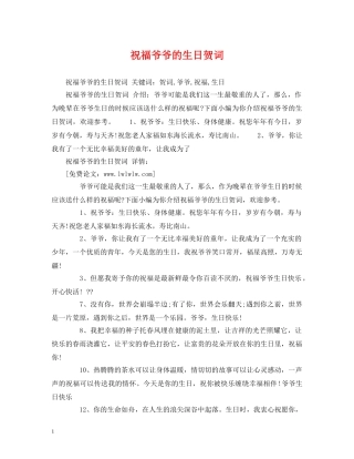 祝福爷爷的生日贺词 