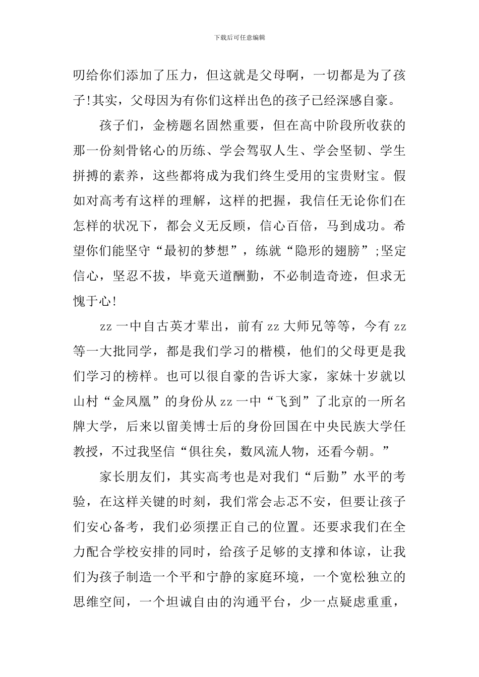 高三百日誓师大会上的家长发言稿范文_第2页