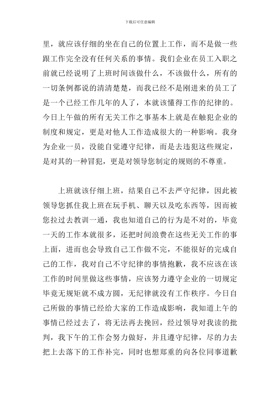 违反工作纪律检讨书五篇_第2页