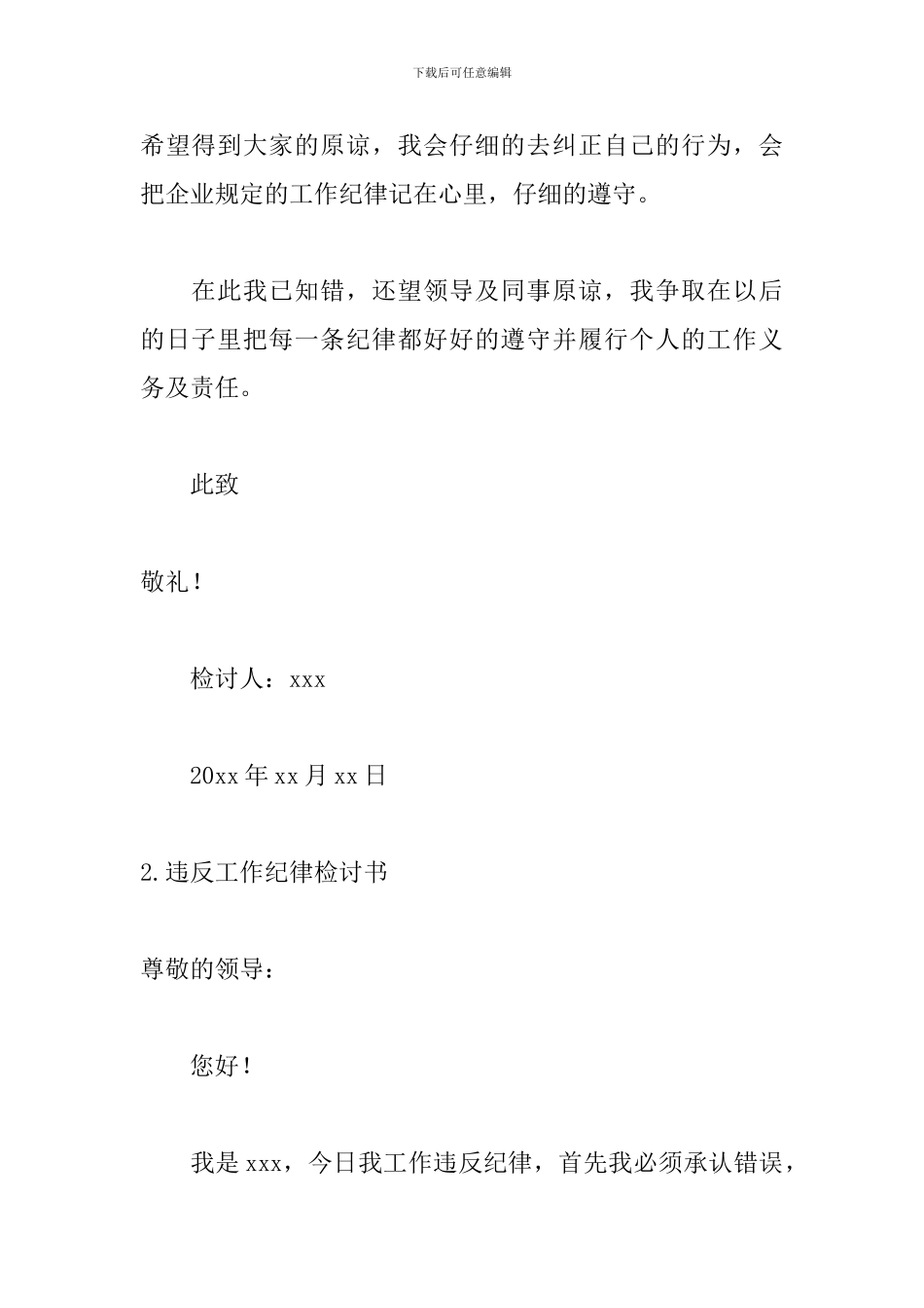 违反工作纪律检讨书五篇_第3页