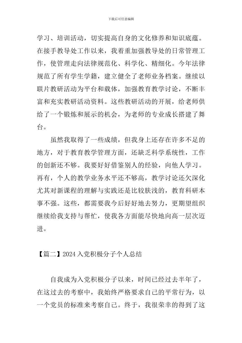 2024入党积极分子个人总结_第2页