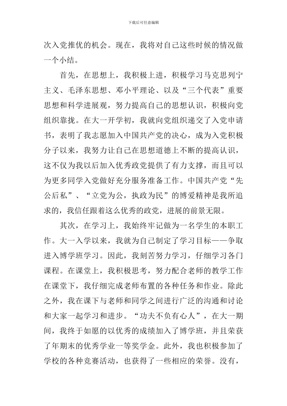 2024入党积极分子个人总结_第3页