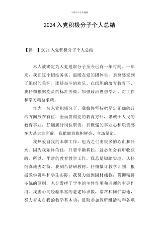 2024入党积极分子个人总结