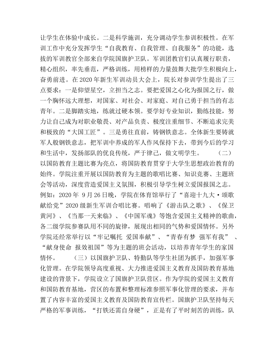 高校国防教育创新研究与实践 _第2页