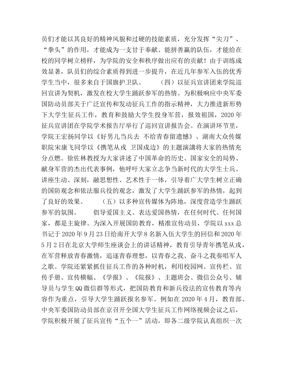 高校国防教育创新研究与实践 _第3页