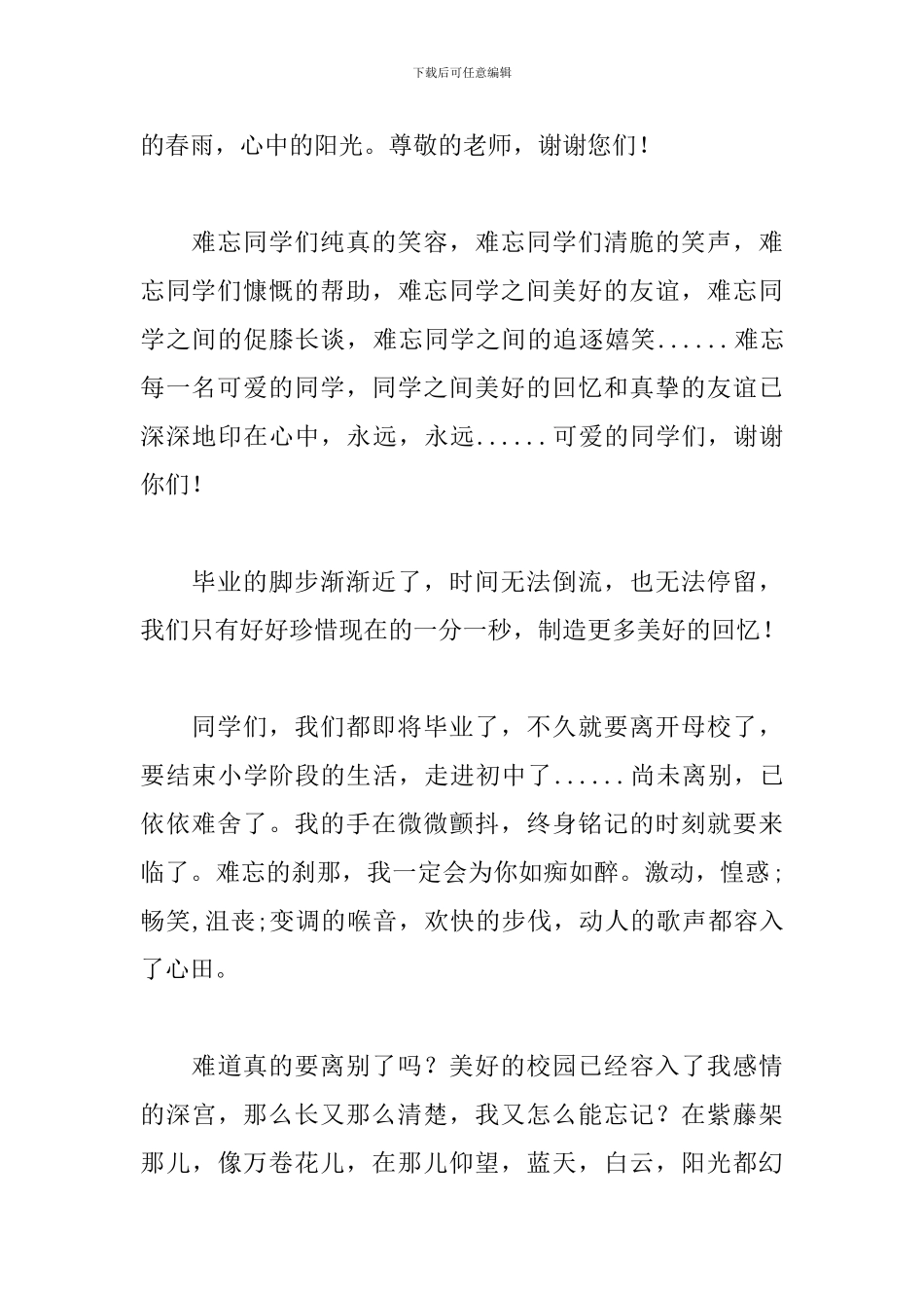 小学六年级毕业感言格式范文_第2页