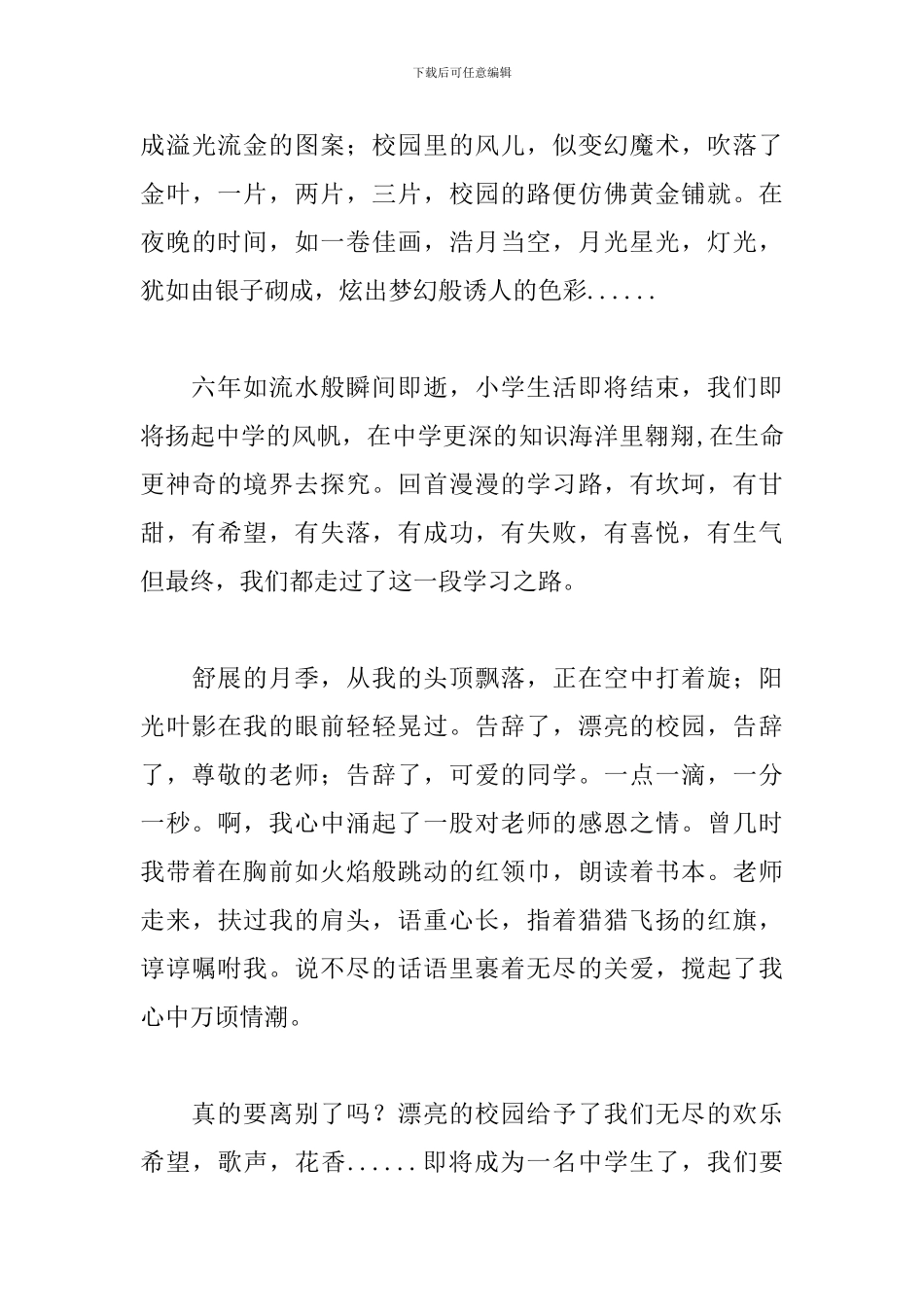 小学六年级毕业感言格式范文_第3页