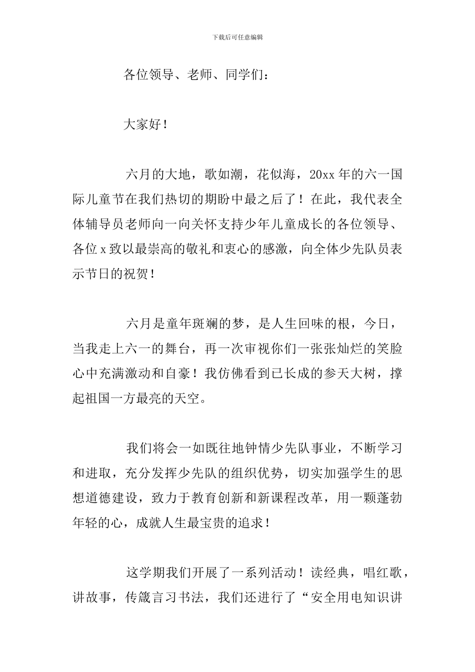 2024年少先队辅导员优选讲话稿例文_第3页