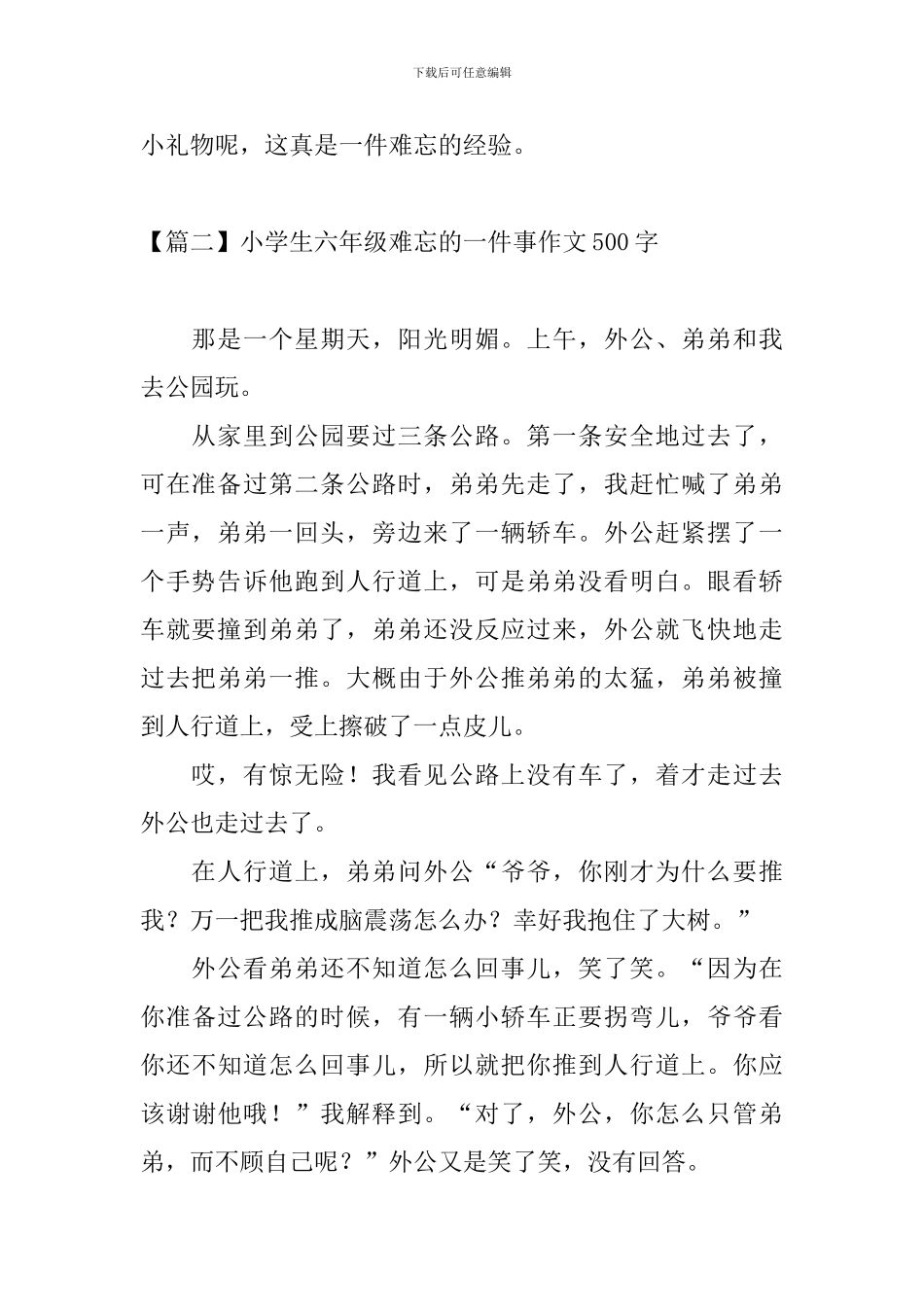 小学生六年级难忘的一件事作文500字_第2页