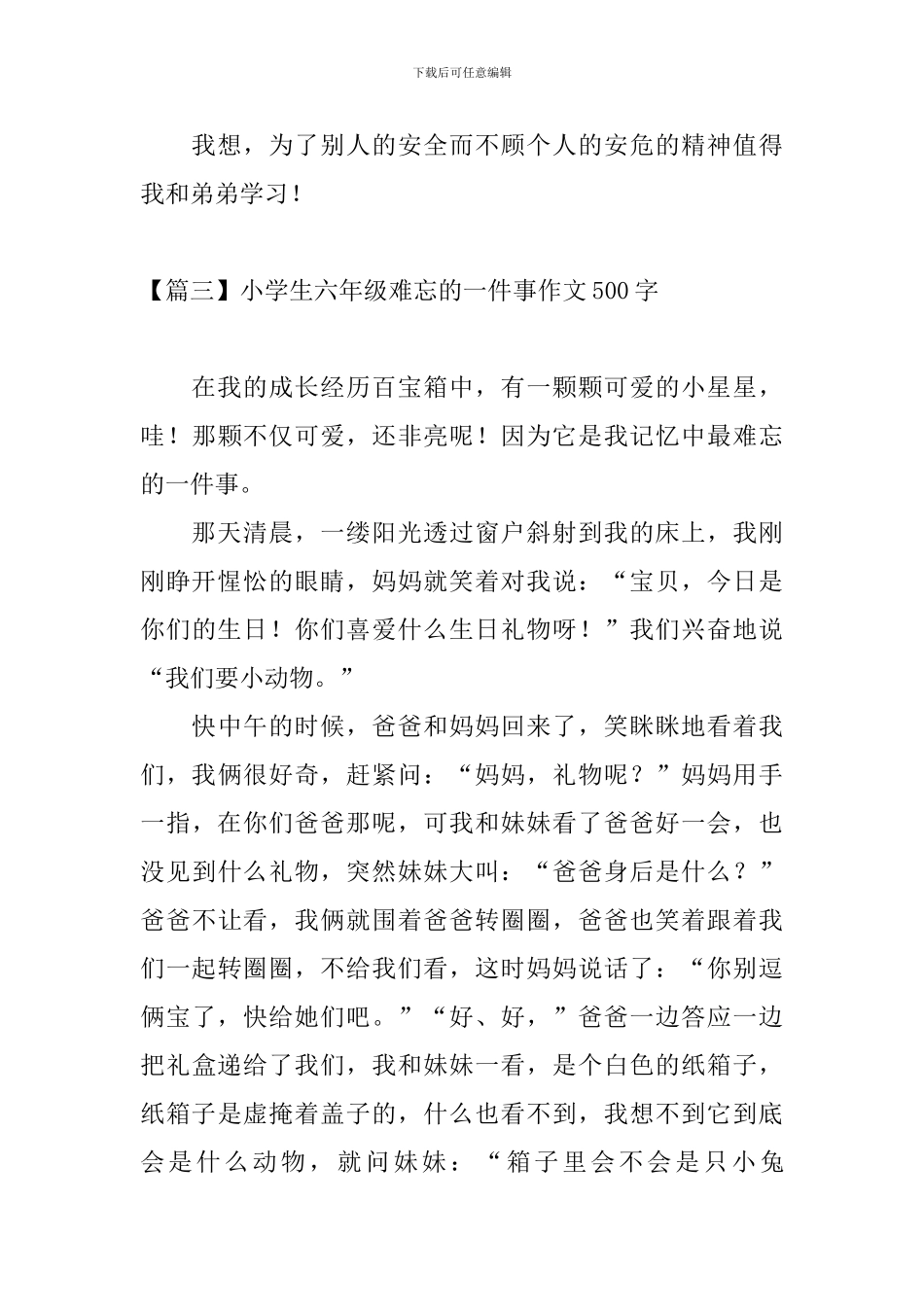 小学生六年级难忘的一件事作文500字_第3页