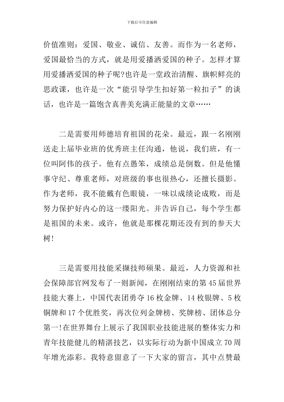 教师代表发言---我与祖国共成长_第2页