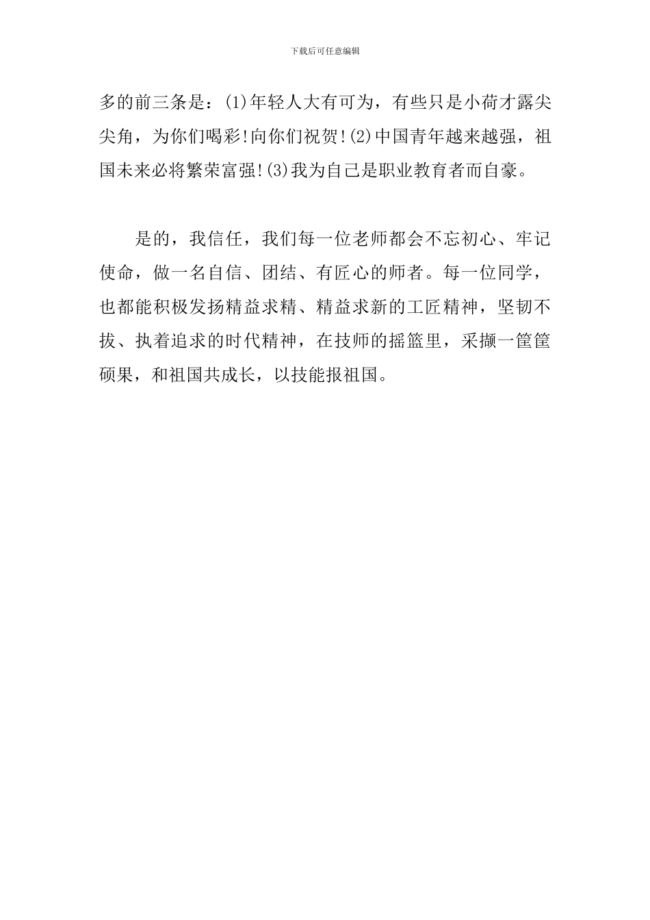 教师代表发言---我与祖国共成长_第3页