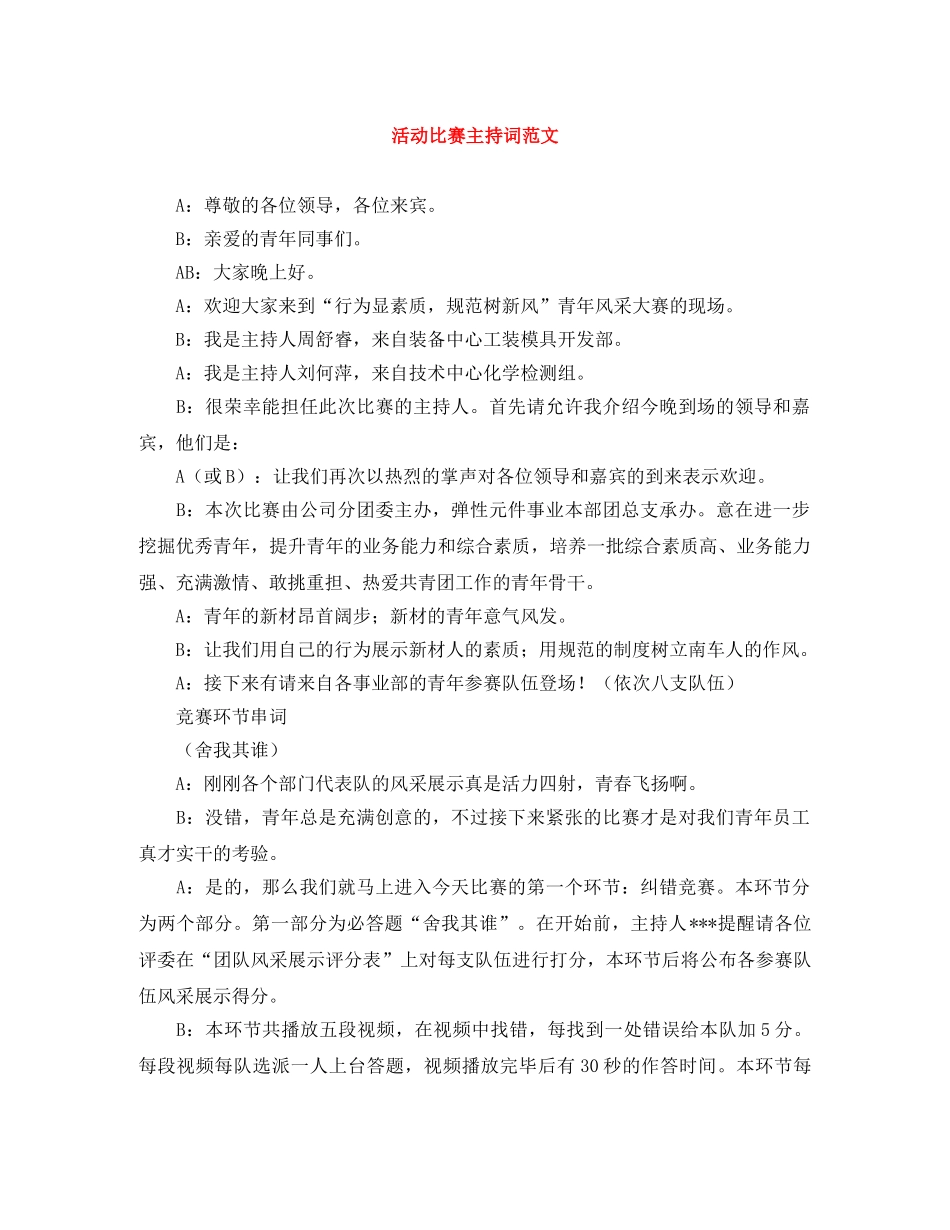 活动比赛主持词范文 _第1页