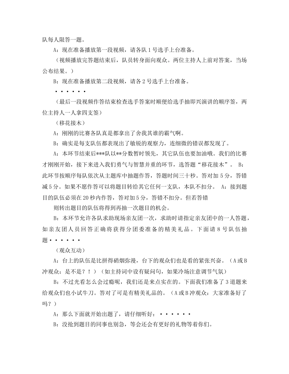 活动比赛主持词范文 _第2页