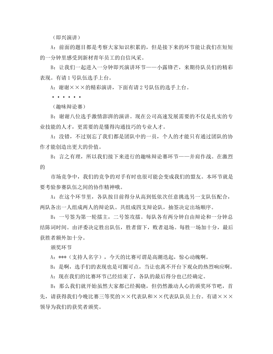 活动比赛主持词范文 _第3页