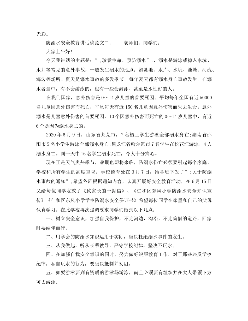防溺水安全教育讲话稿 _第2页