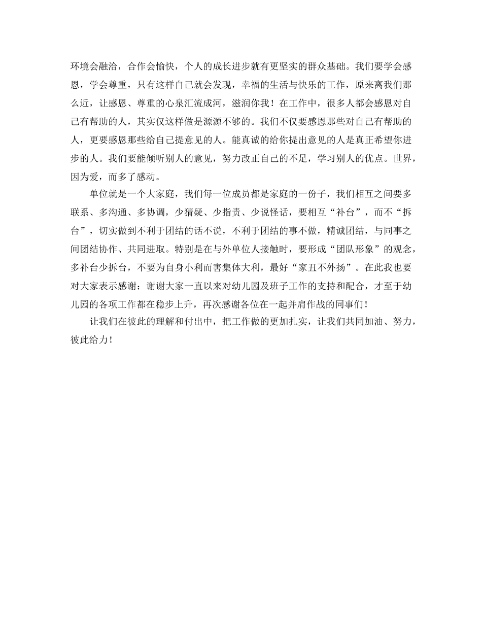 感恩同事演讲稿 _第2页