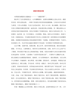 感恩同事演讲稿 