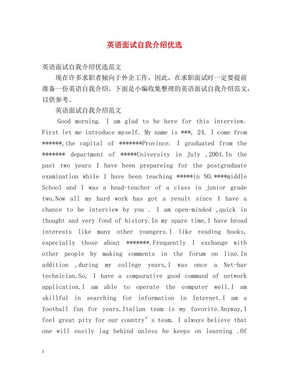 英语面试自我介绍优选 _第1页