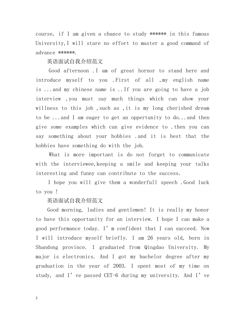 英语面试自我介绍优选 _第2页
