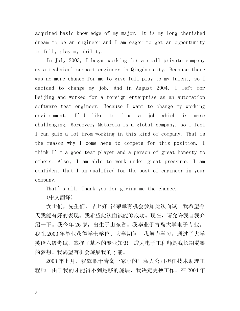 英语面试自我介绍优选 _第3页