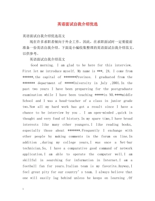 英语面试自我介绍优选 