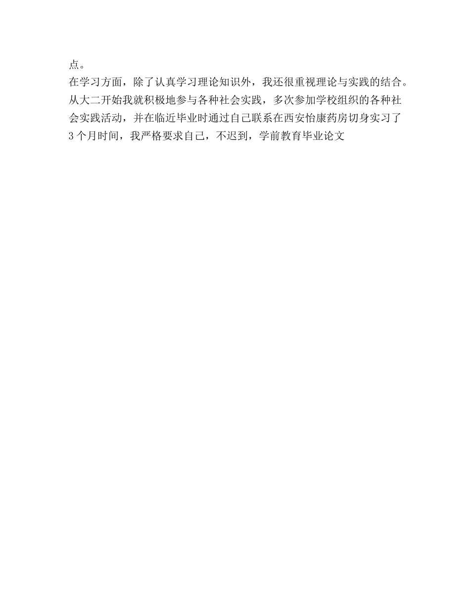 医学大学生毕业自我鉴定 (2) _第2页