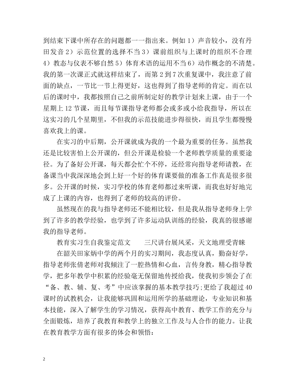 教育实习生自我鉴定表自我鉴定 _第2页