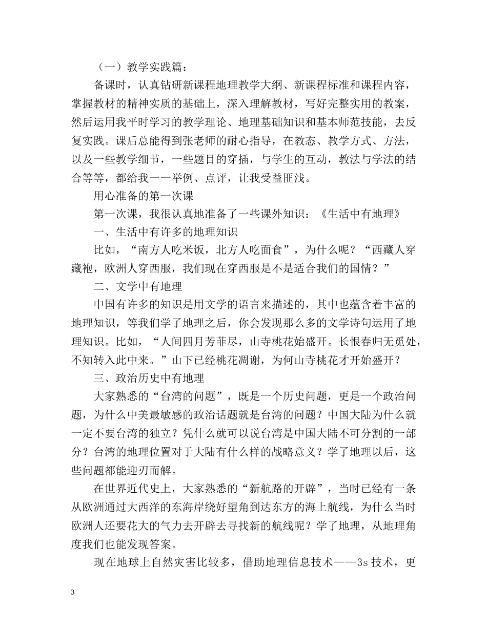 教育实习生自我鉴定表自我鉴定 _第3页