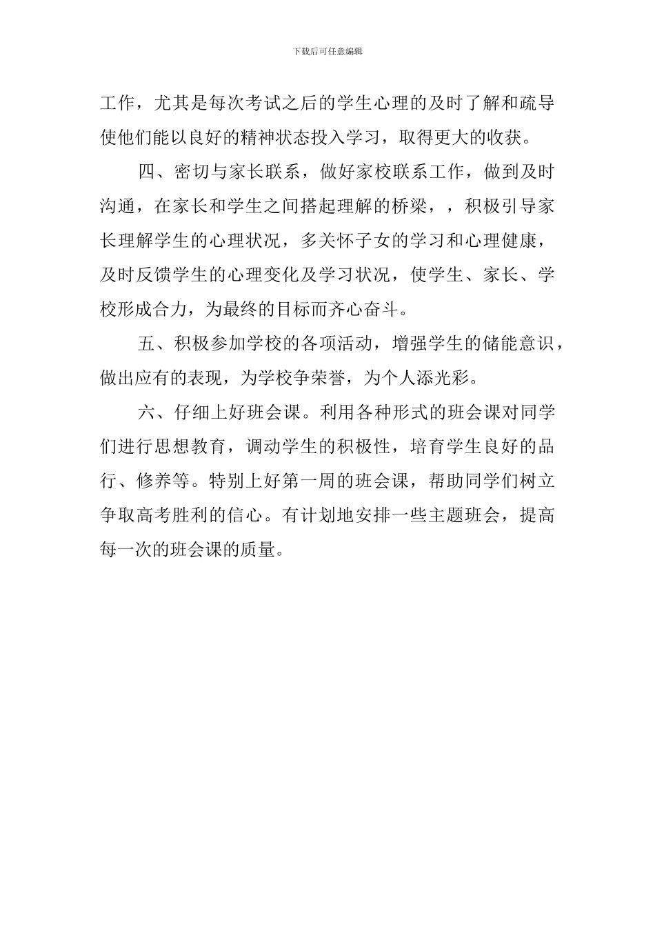 高中最后一学期班主任工作计划_第2页