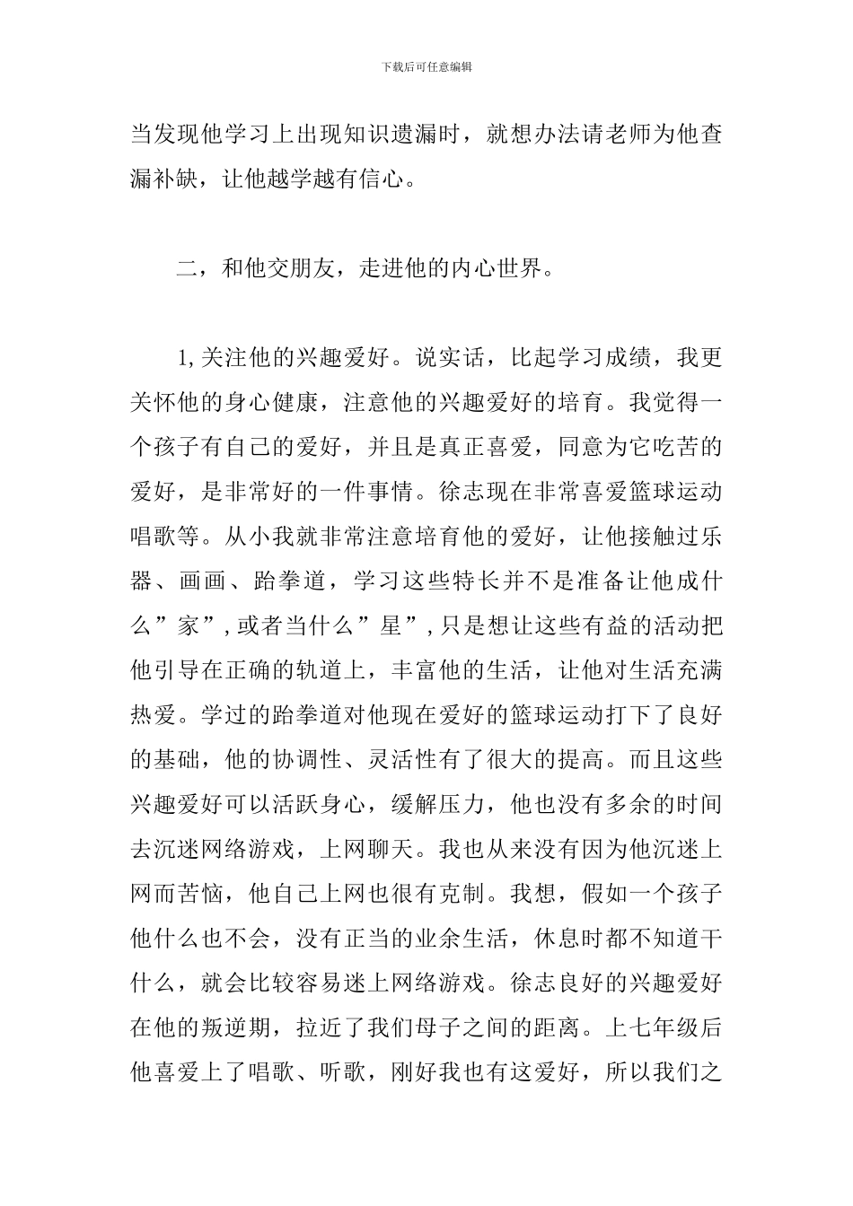 最新2024年家长会发言稿_第2页