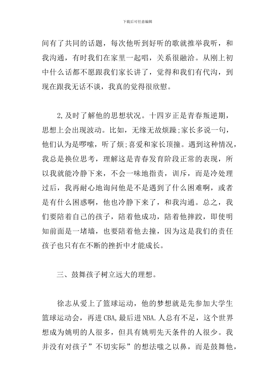 最新2024年家长会发言稿_第3页