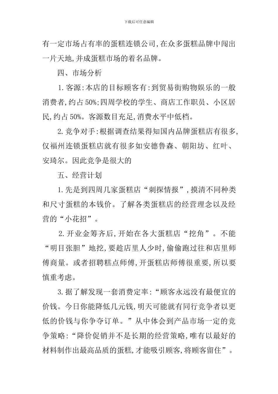 关于冰淇淋创业计划书范文_第2页