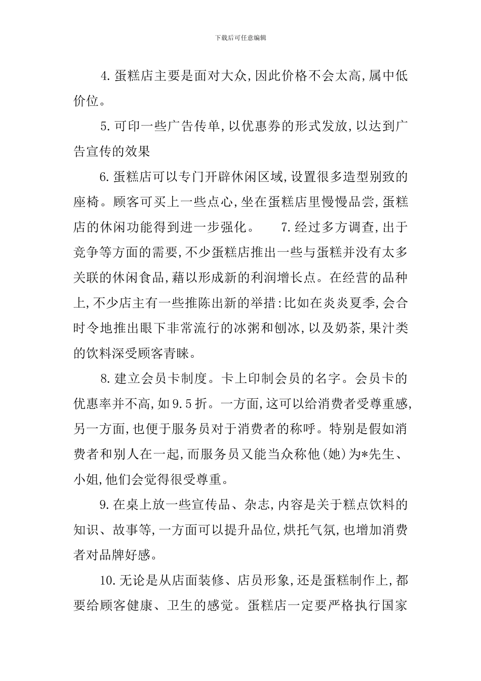 关于冰淇淋创业计划书范文_第3页