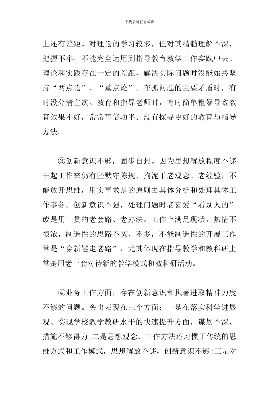 纪律作风自查自纠报告_第3页