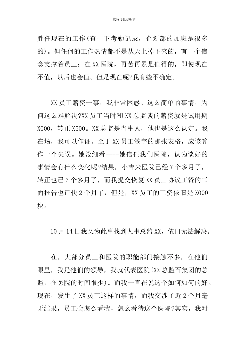 医院领导辞职书范本_第2页