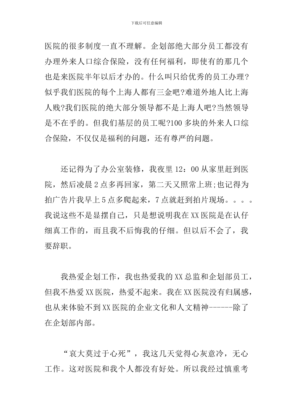医院领导辞职书范本_第3页