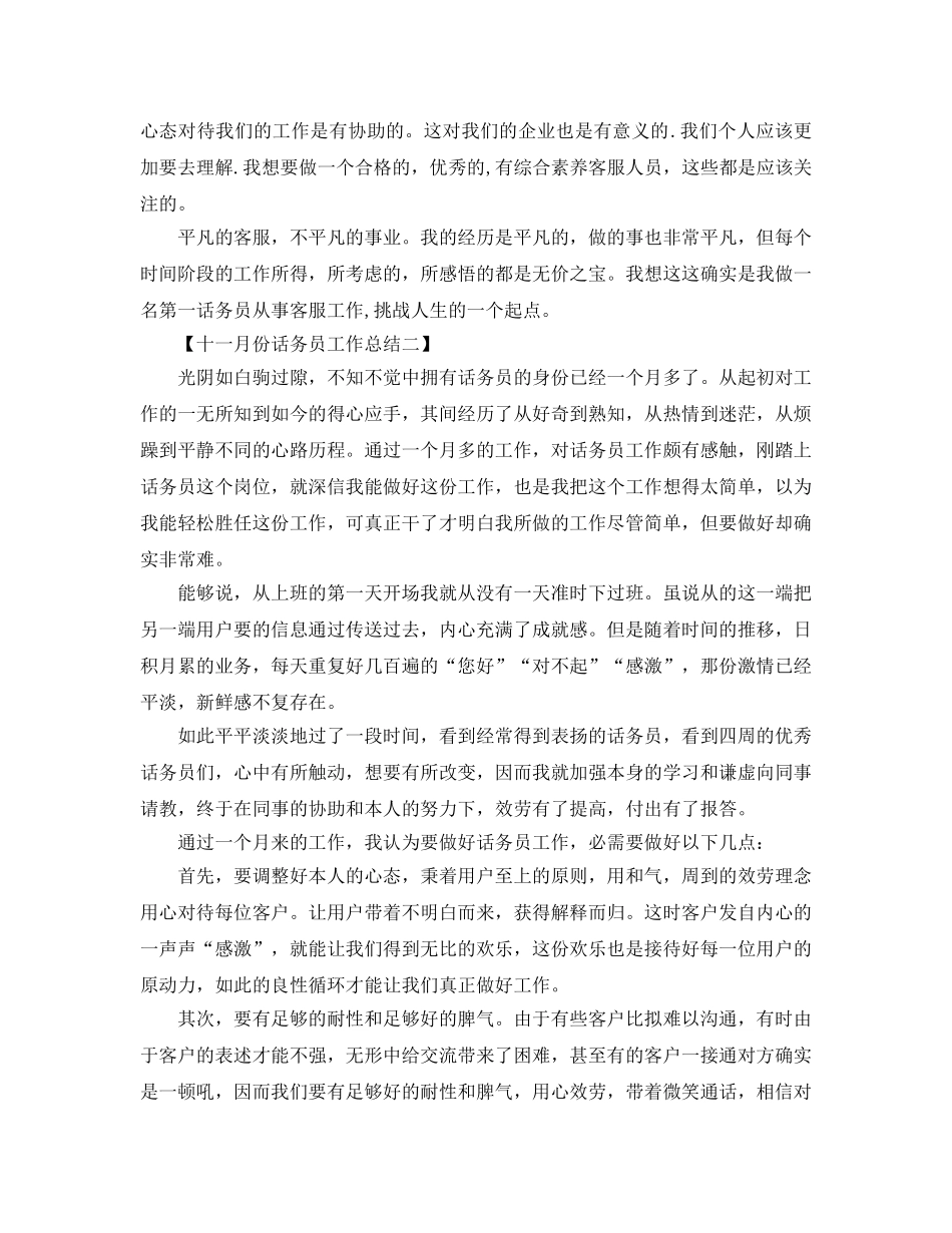 十一月份话务员工作参考总结模板【五篇】 _第3页