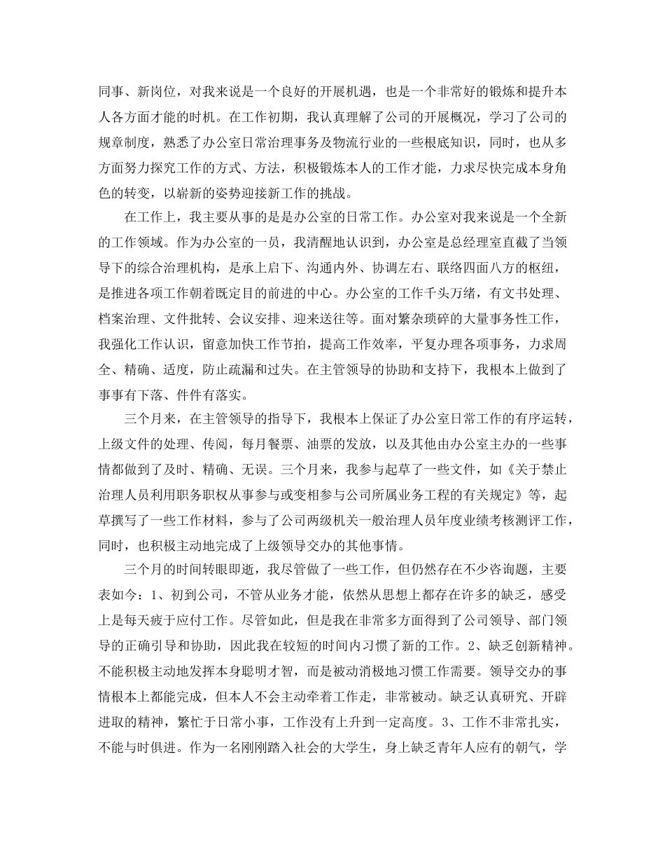 物流个人工作参考总结范文（通用） _第3页