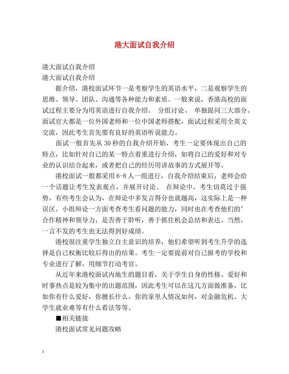 港大面试自我介绍 _第1页
